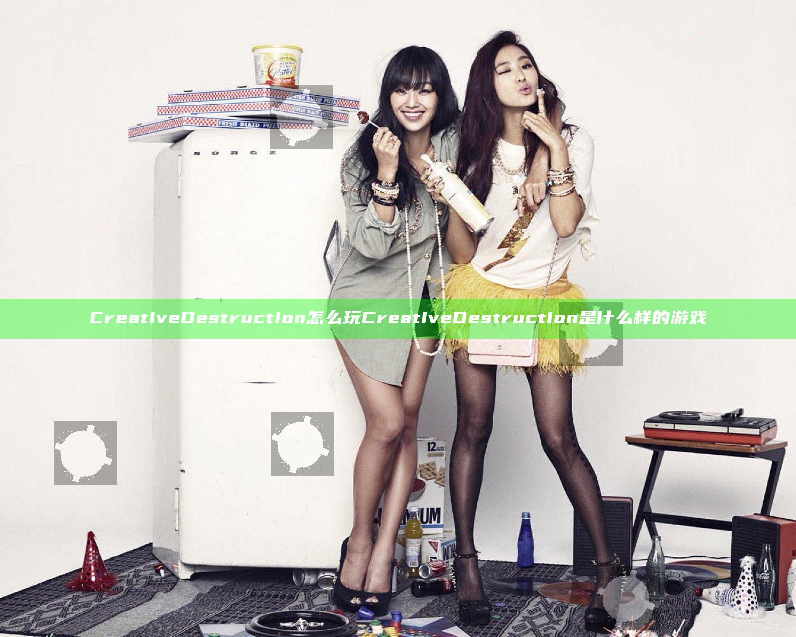 CreativeDestruction怎么玩 CreativeDestruction是什么样的游戏