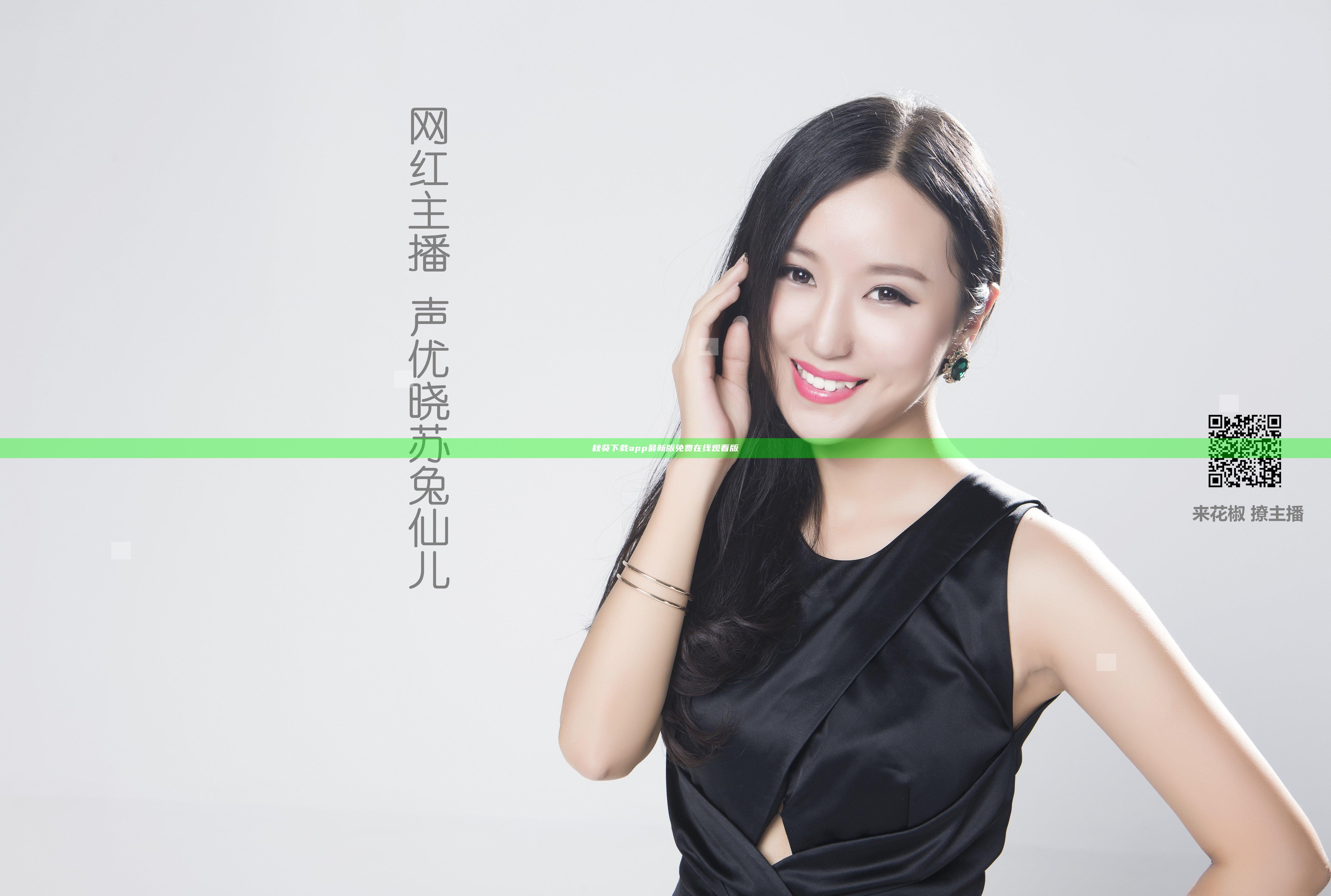 秋葵下载app最新版免费在线观看版