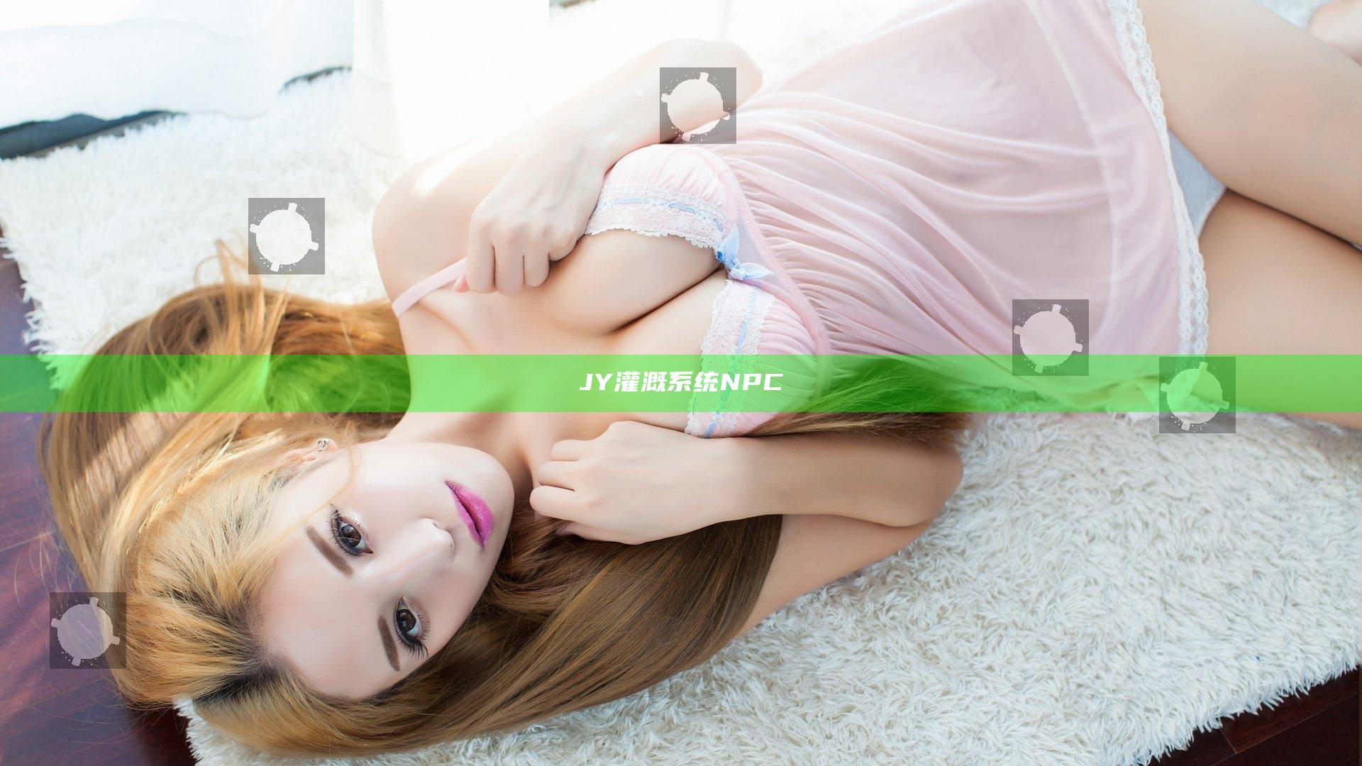 JY灌溉系统NPC