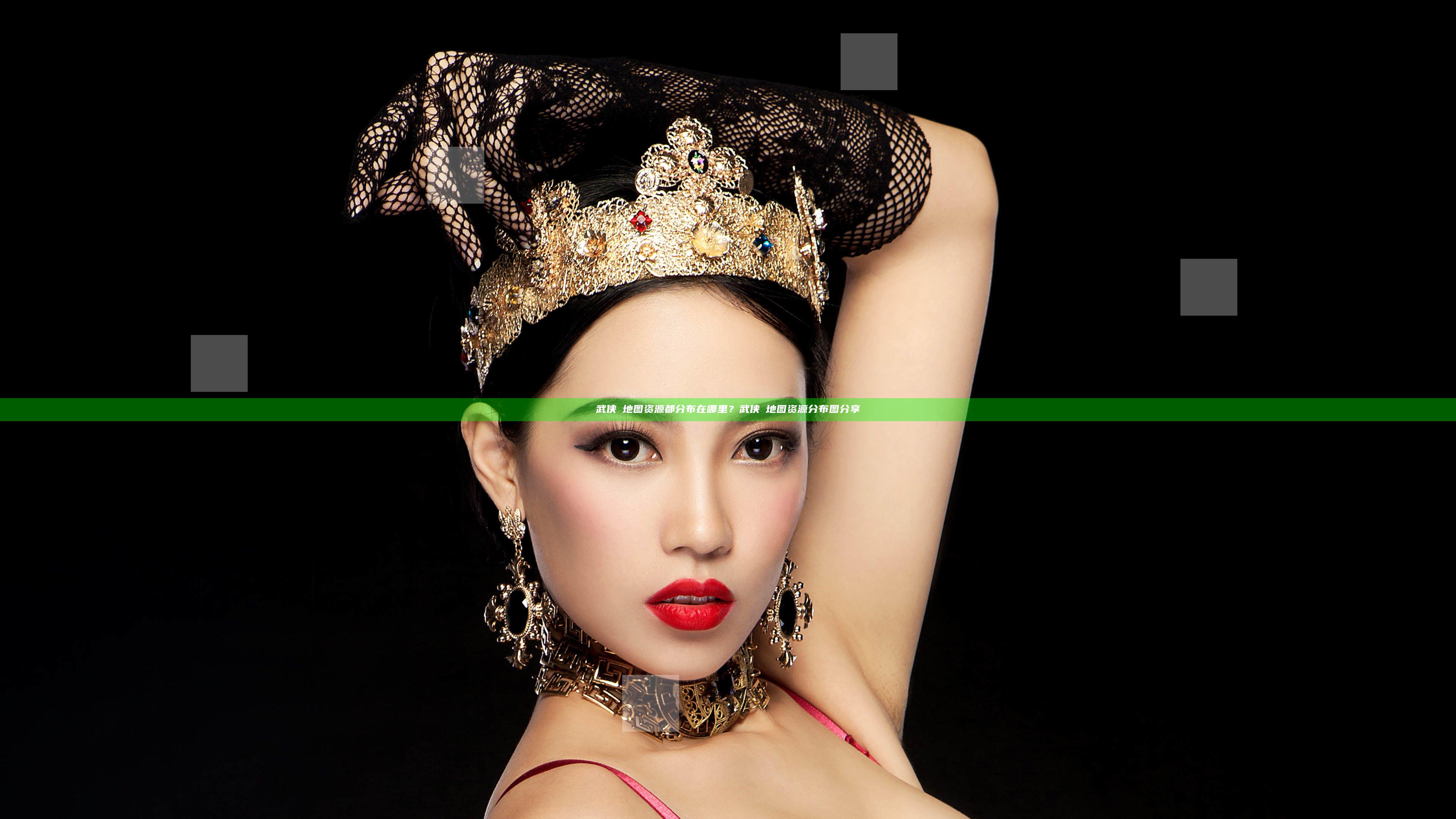 武侠乂地图资源都分布在哪里？武侠乂地图资源分布图分享